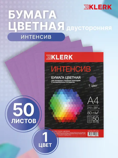 Klerk Бумага для принтера цветная 50 л