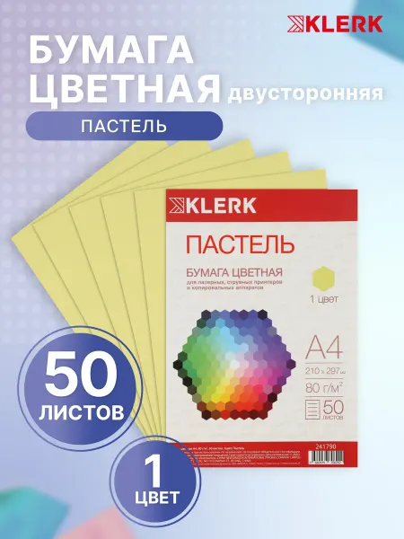 Klerk Бумага для принтера цветная 50 л