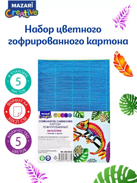 Mazari Картон цветной