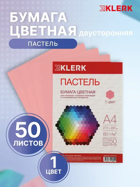 Klerk Бумага для принтера цветная 50 л