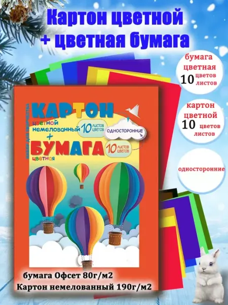 Картон цветной и цветная бумага набор