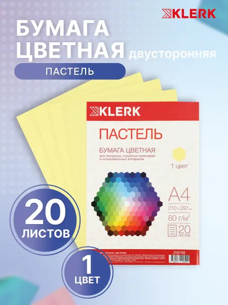 Klerk Бумага цветная для принтера 20 л