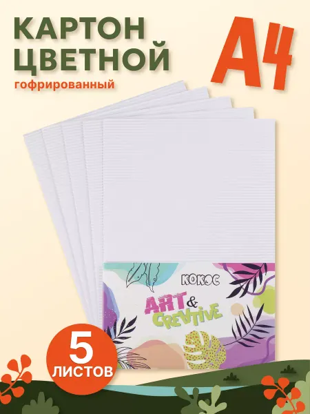 КОКОС Белый картон гофрированный