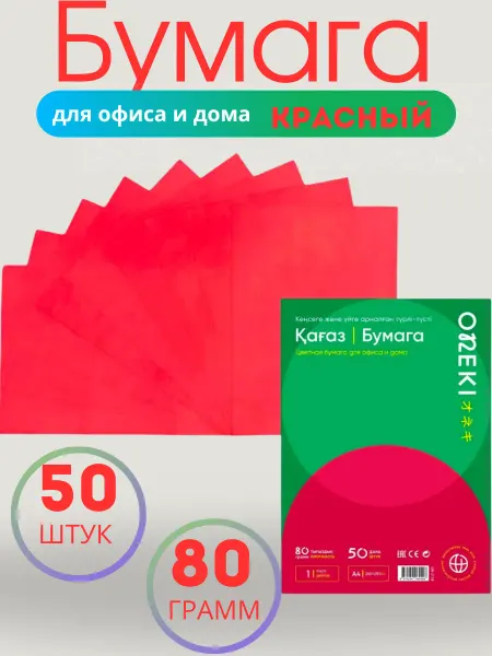 Цветная бумага для принтера А4 80 гр 50шт