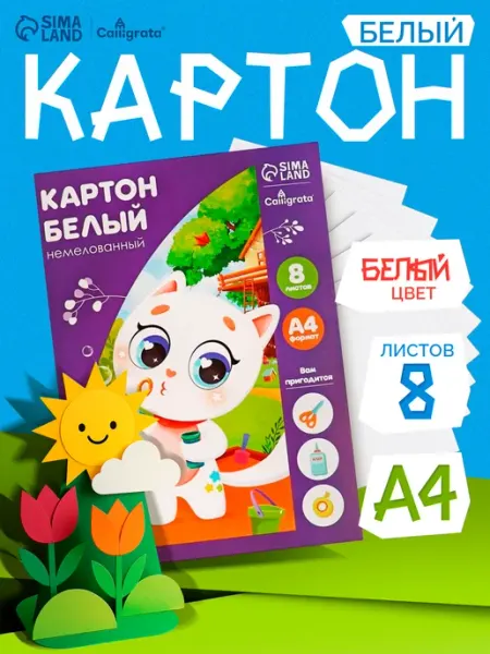 Calligrata Картон белый А4