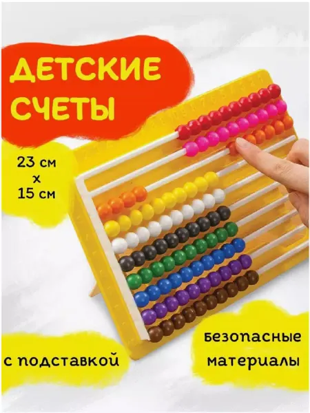 ЮНЛАНДИЯ Счеты детские развивающие