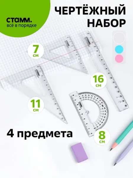 Стамм Набор линеек
