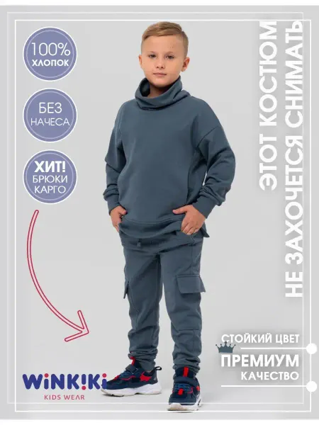 Winkiki Спортивный костюм