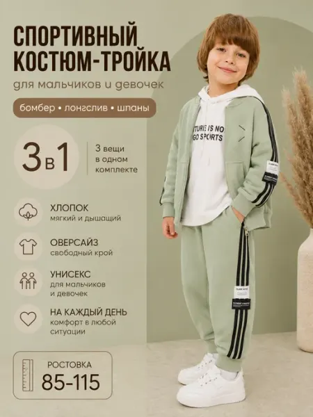 Maleik Спортивный костюм детский