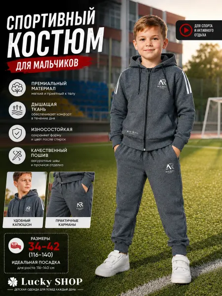 Костюм спортивный