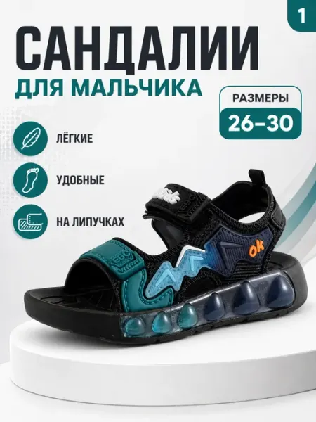 Ibrico Босоножки детские
