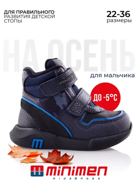 Minimen Ботинки демисезонные детские