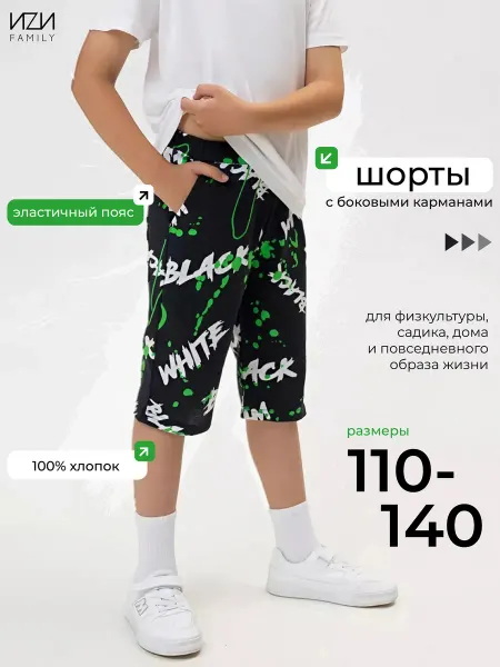 Mini Me Шорты летние детские