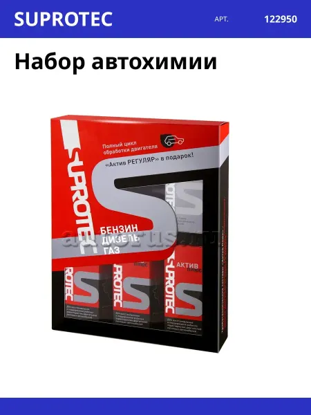 SUPROTEC Набор автохимии