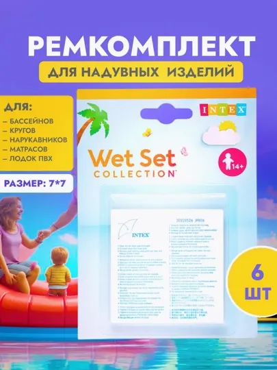 Ремкомплект для бассейна, надувного матраса, заплатки для бассейнов