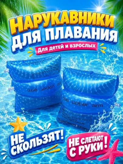 Детские надувные нарукавники для плавания, для бассейна и моря, безопасность детей на воде
