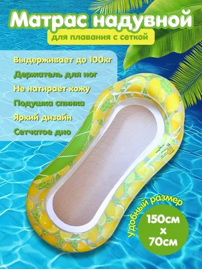 Надувной матрас для воды, для бассейна, для плавания, с сеткой, подушкой и блестками