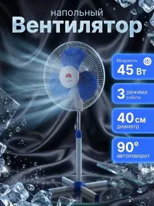 Вентилятор напольный бесшумный