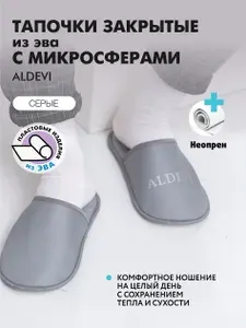 Тапочки ALDEVI