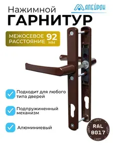 Нажимной гарнитур 92 мм