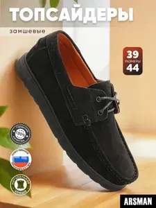 Мокасины Arsman