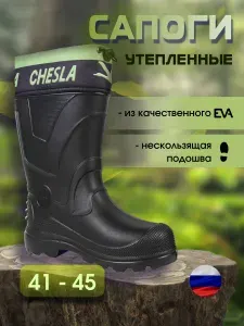 Сапоги резиновые Чесла
