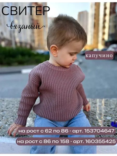 KamiRina Свитер детский