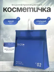 Косметичка органайзер водонепроницаемая для бассейна, дорожная пляжная