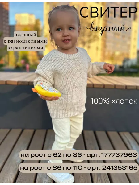 KamiRina Свитер детский