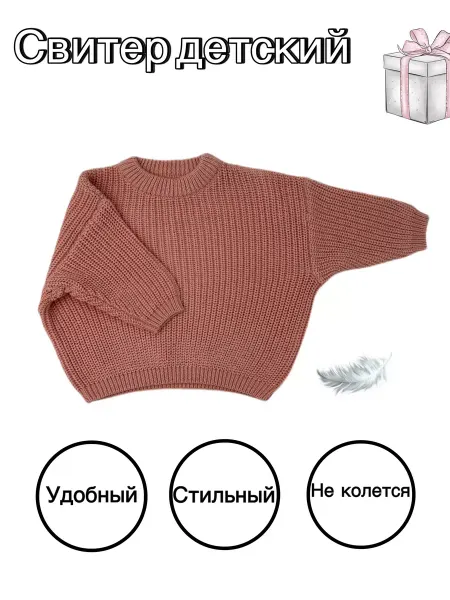 КоаБ Свитер детский