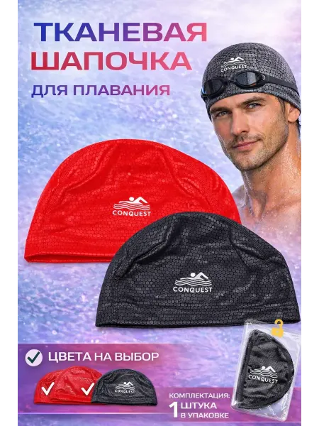 Все необходимое для дома Шапочка для плавания и бассейна