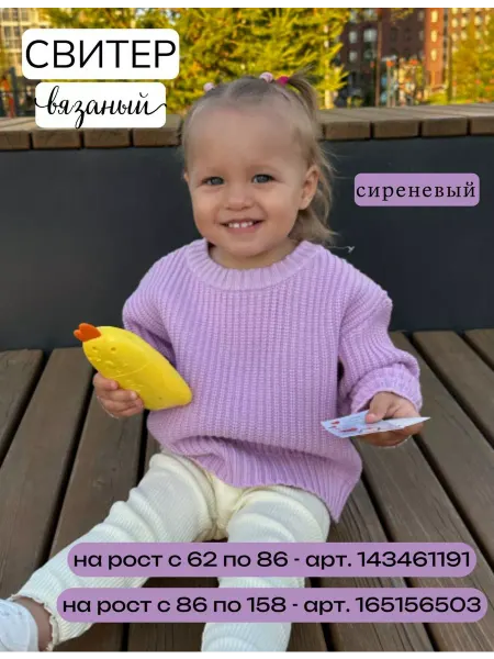 KamiRina Свитер для малыша