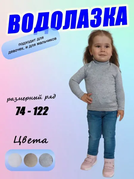 Katrin Rek Водолазка детская