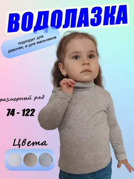 Katrin Rek Водолазка детская