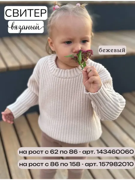 KamiRina Свитер джемпер детский
