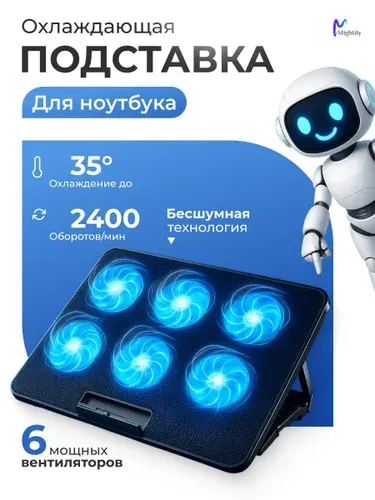 Подставка для ноутбука, охлаждающая