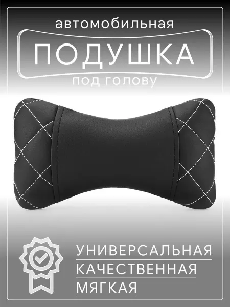 Аксессуары для машины