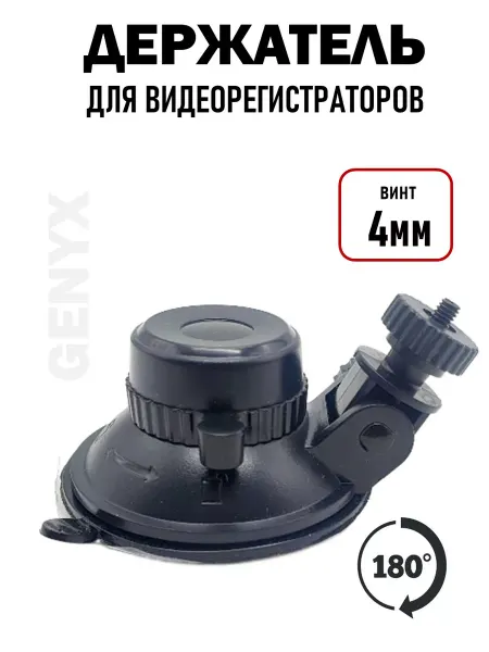 Держатель для видеорегистратора на присоске