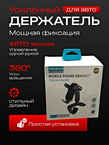 MODORWY Держатель автомобильный