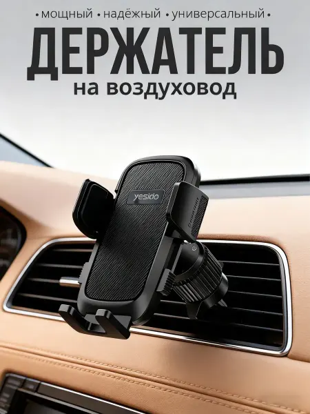 Yesido держатель для телефона