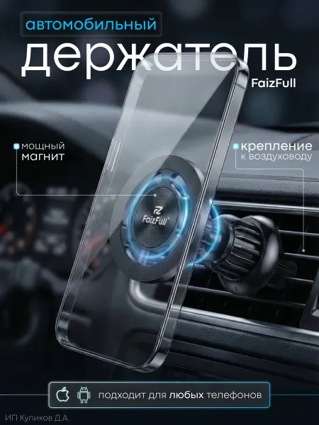 Держатель для телефона