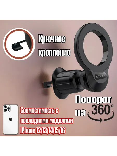 MIVO Магнитный автодержатель