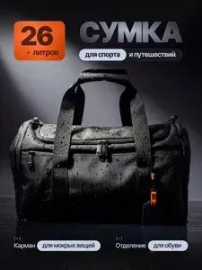 Сумка спортивная мужская для фитнеса в зале и бассейна, с отделением для обуви