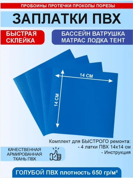 Заплатки для ремонта ПВХ бассейна, матраса, тента