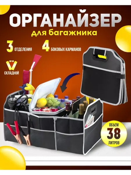 Akhun Органайзер в багажник