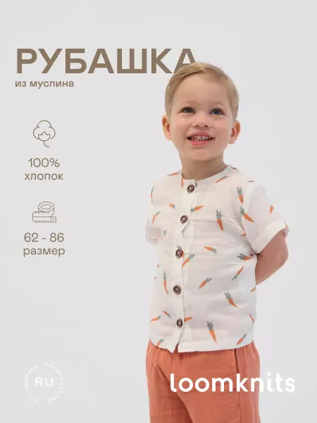 Loomknits Рубашка детская из муслина