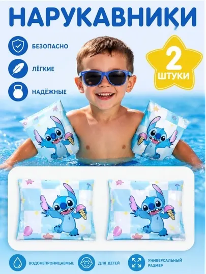 Детские нарукавники для плавания, надувные, Куроми, Стич, для бассейна, до 60 кг