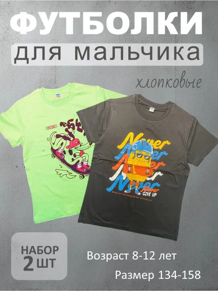 Футболка детская