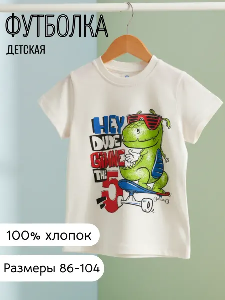 Футболка для малышей