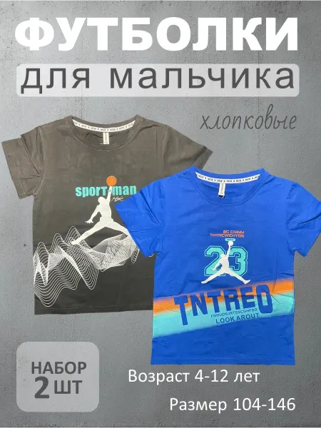 Футболка детская